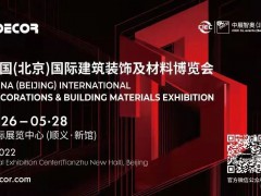 2022北京建博会 | “洞见”家居建材行业发展四大趋势